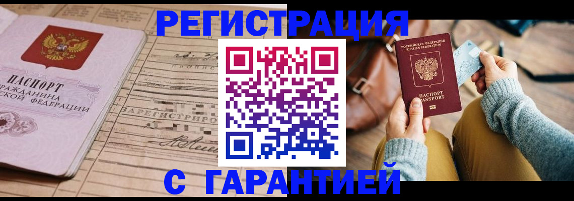 временная регистрация 2025 в Шарыпово
