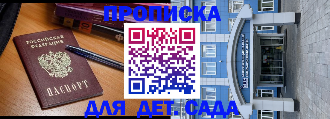 прописка для школы в Шарыпово