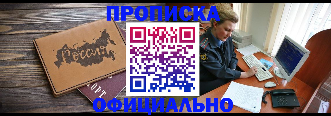 пропишу в квартире в Шарыпово