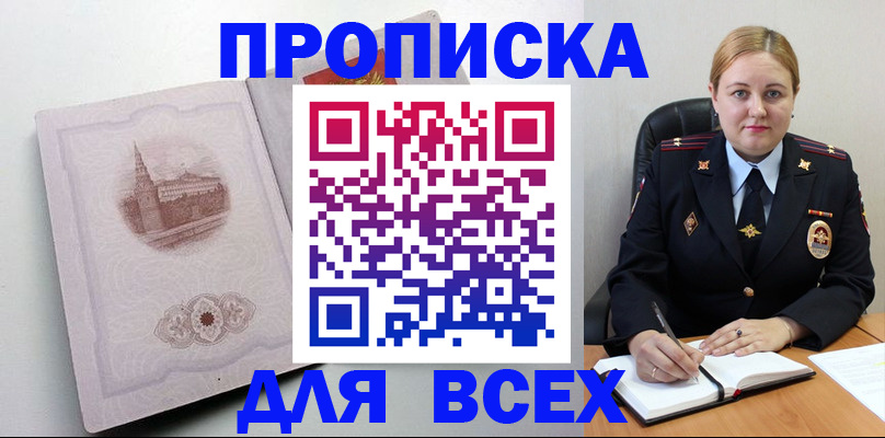 прописка штамп в Шарыпово